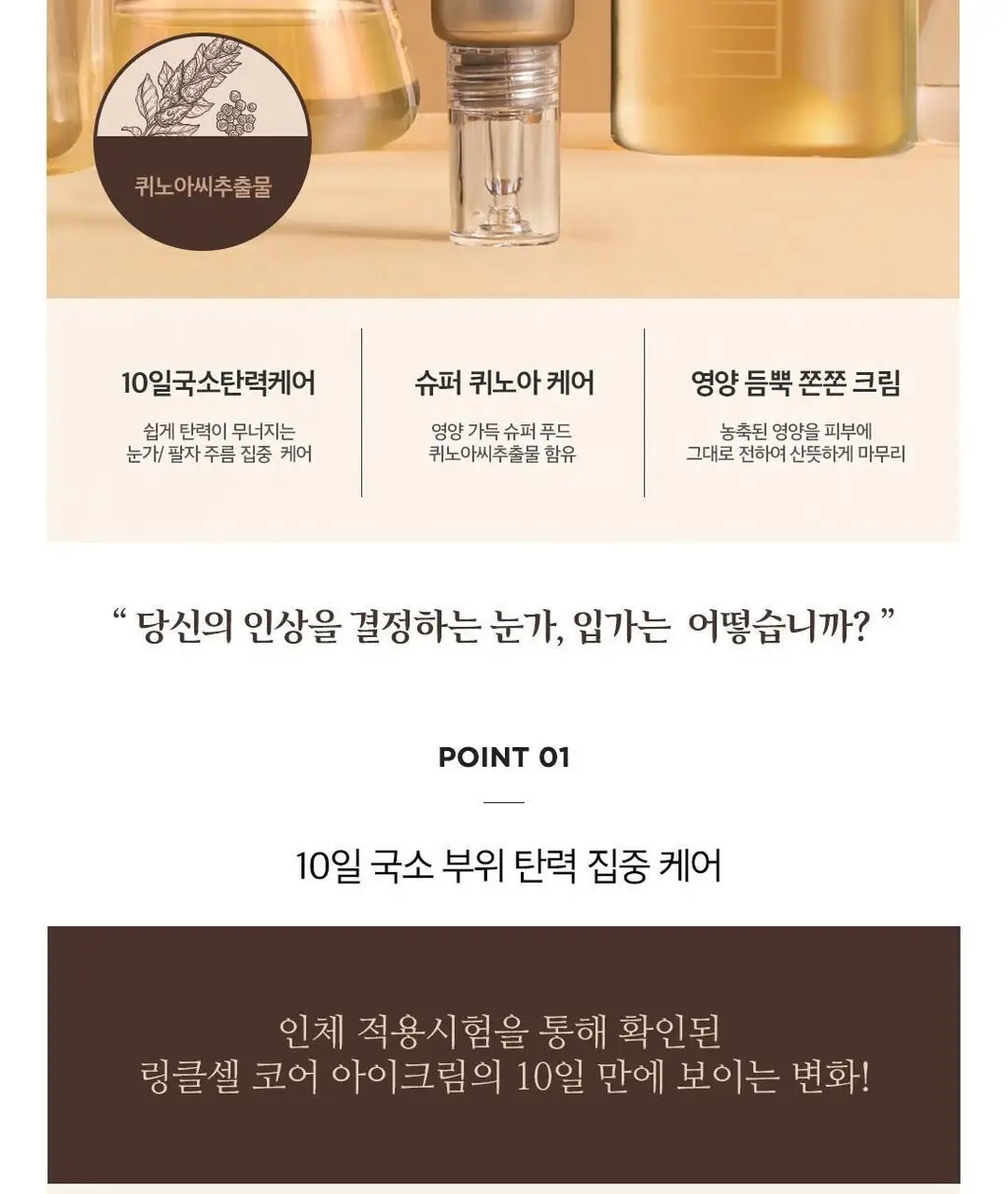 [주름잡는] 센텔리안24 링클셀 코어 아이크림 더블 기획 (세럼10ml x 2ea 증정) 상세페이지 28